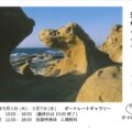 森公夫写真展「岩のこころ‐奇岩奇勝を訪ねて」