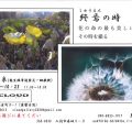 熊田繁夫写真展　「終焉の時」2021年10月17日（日）～10月23日（土）