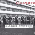 吉田 功写真展「10人の生徒で始まった」