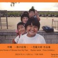 一色龍太郎作品展　沖縄－旅の記憶－ 2022年4月15日（金）～4月28日（木）