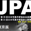 第36回会員展・第23回公募展JPA展【東京展】