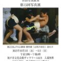 「吉田写真教室」第15回写真展